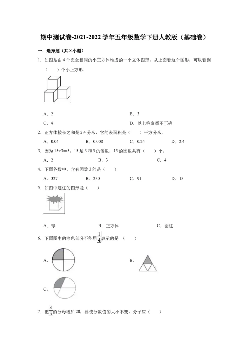 《精品期中测试卷-2021-2022学年五年级数学下册人教版（基础卷）（含解析）_小学1-6年级全科全套_1-6年级全科下册_五年级_五年级下数学_数学五下人教版》第1页预览