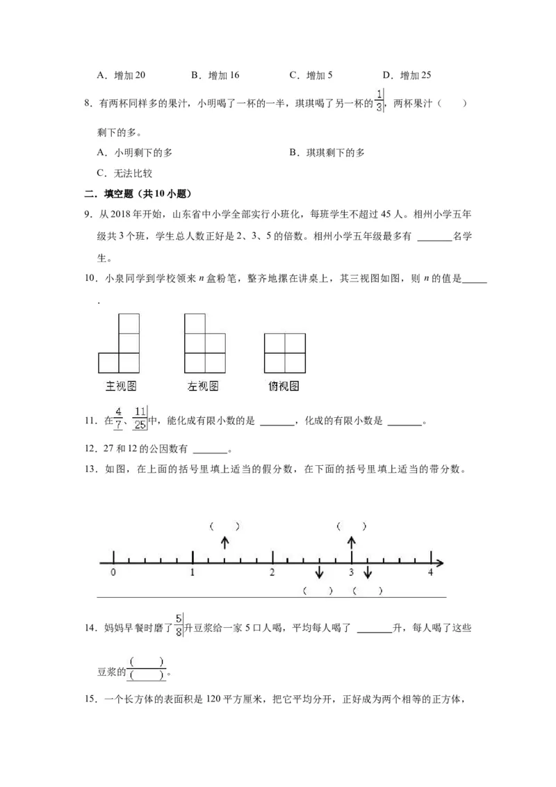 《精品期中测试卷-2021-2022学年五年级数学下册人教版（基础卷）（含解析）_小学1-6年级全科全套_1-6年级全科下册_五年级_五年级下数学_数学五下人教版》第2页预览