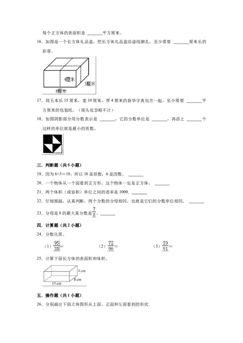 《精品期中测试卷-2021-2022学年五年级数学下册人教版（基础卷）（含解析）_小学1-6年级全科全套_1-6年级全科下册_五年级_五年级下数学_数学五下人教版》第3页预览