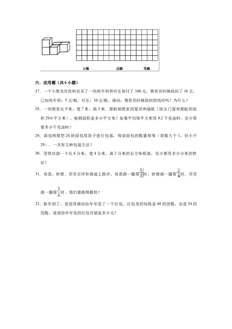 《精品期中测试卷-2021-2022学年五年级数学下册人教版（基础卷）（含解析）_小学1-6年级全科全套_1-6年级全科下册_五年级_五年级下数学_数学五下人教版》第4页预览