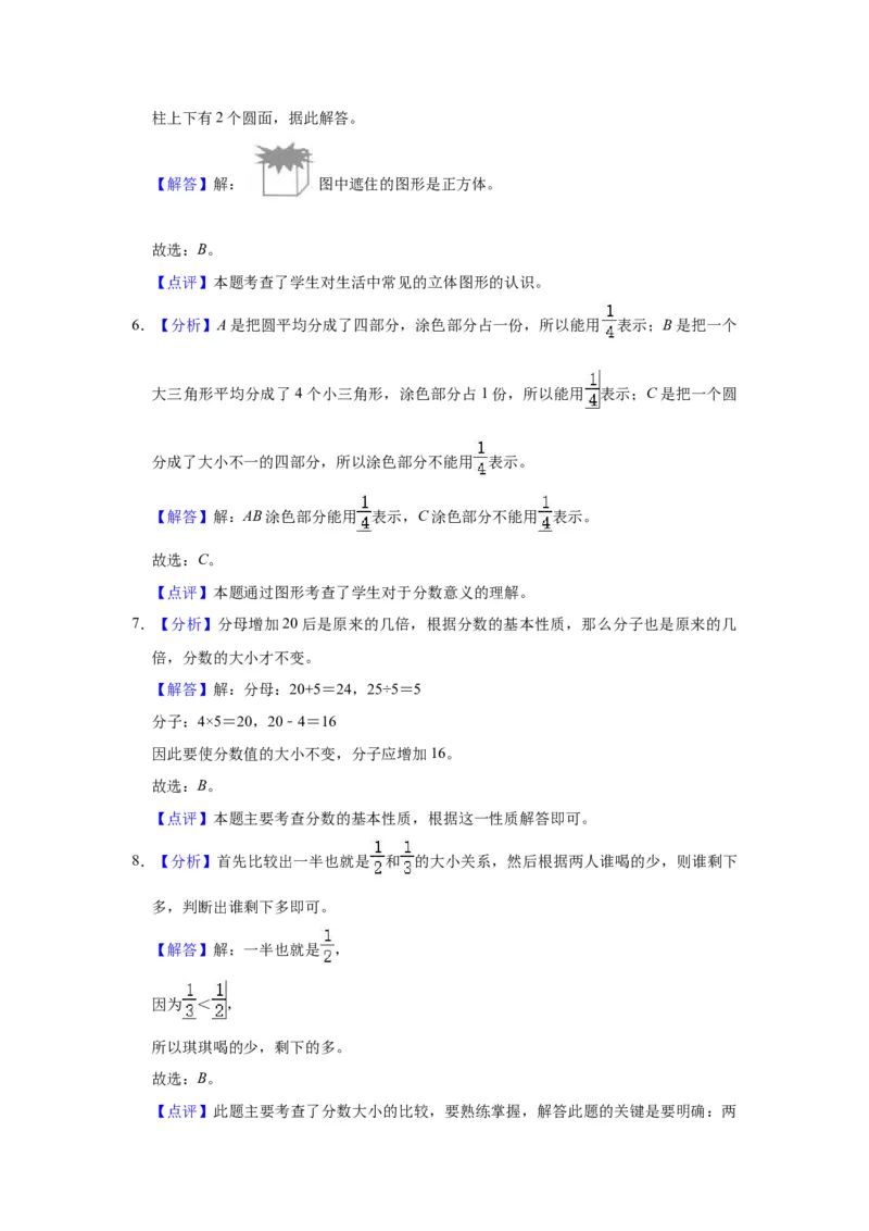 《精品期中测试卷-2021-2022学年五年级数学下册人教版（基础卷）（含解析）_小学1-6年级全科全套_1-6年级全科下册_五年级_五年级下数学_数学五下人教版》第6页预览