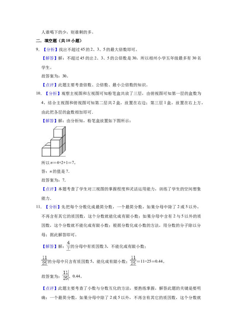 《精品期中测试卷-2021-2022学年五年级数学下册人教版（基础卷）（含解析）_小学1-6年级全科全套_1-6年级全科下册_五年级_五年级下数学_数学五下人教版》第7页预览