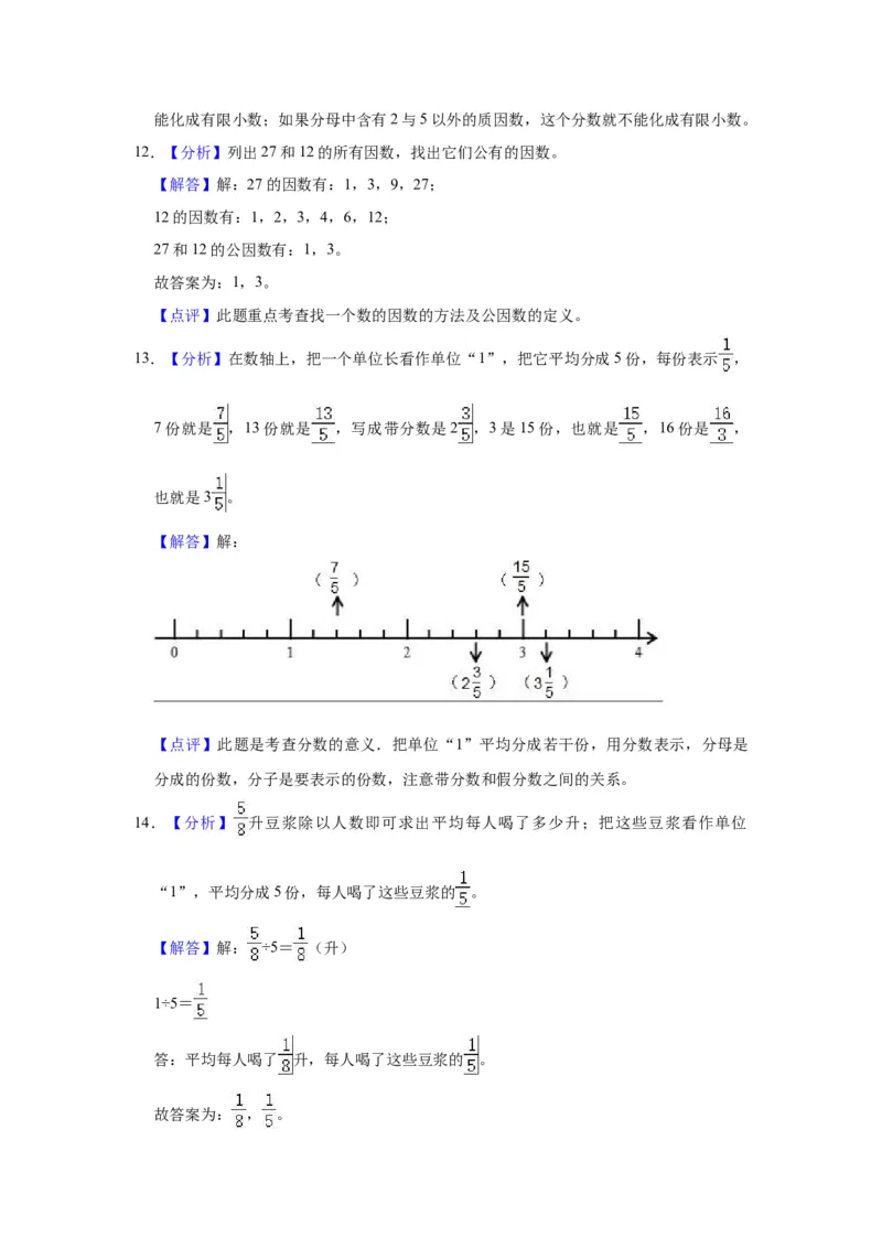 《精品期中测试卷-2021-2022学年五年级数学下册人教版（基础卷）（含解析）_小学1-6年级全科全套_1-6年级全科下册_五年级_五年级下数学_数学五下人教版》第8页预览
