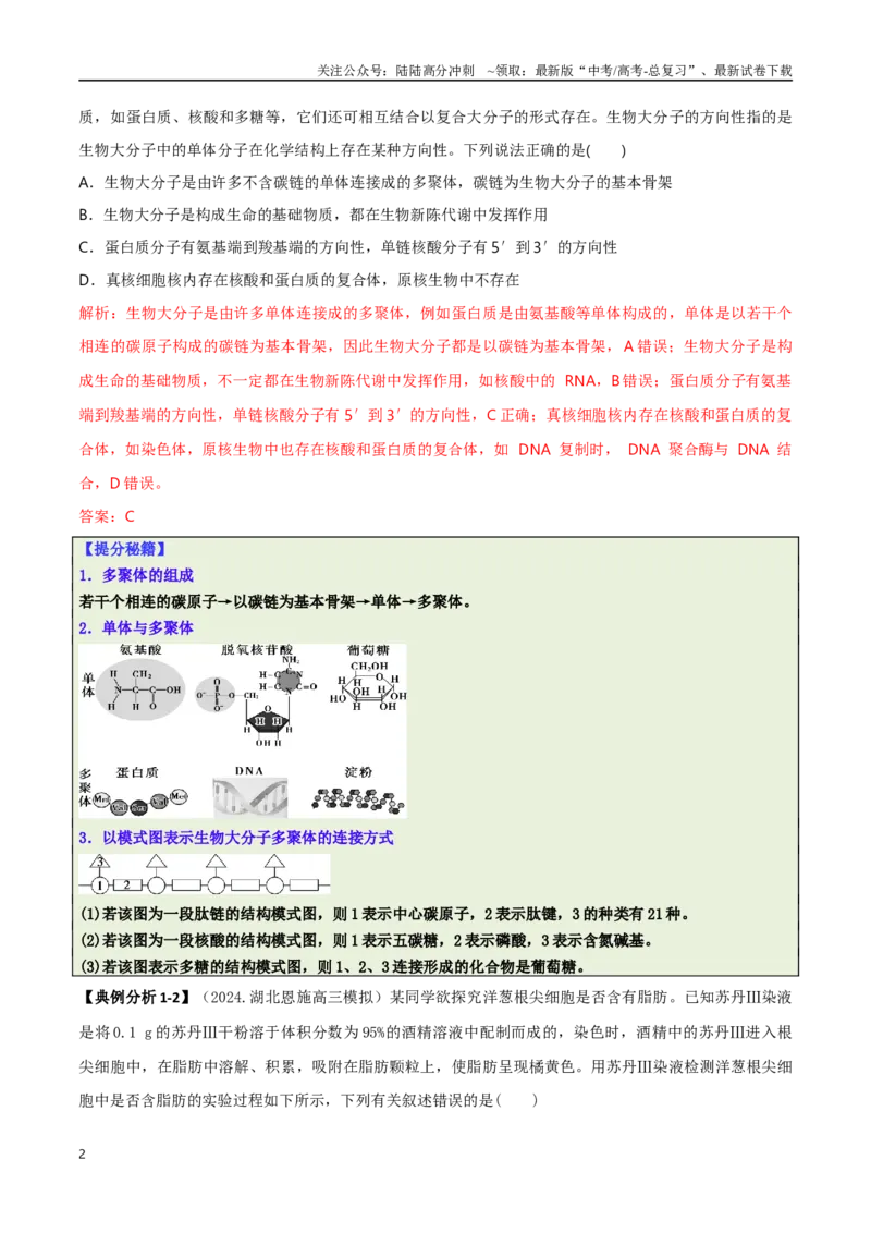 《专题02信息提取型选择题（解析版）_06-生物-高考总复习_二轮复习_2025年_2025年高考生物二轮热点题型归纳与变式演练（新高考通用）》第2页预览
