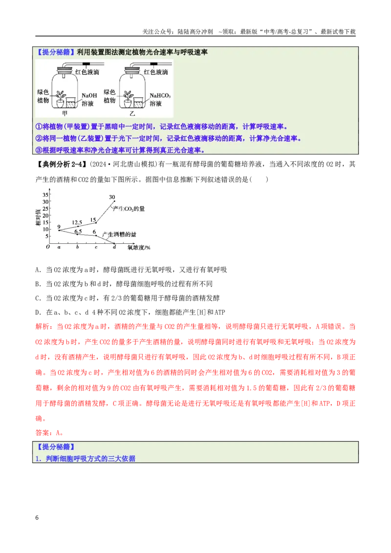 《专题02信息提取型选择题（解析版）_06-生物-高考总复习_二轮复习_2025年_2025年高考生物二轮热点题型归纳与变式演练（新高考通用）》第6页预览