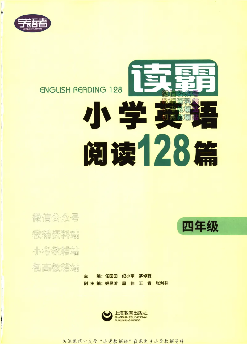《读霸小学英语阅读128篇四年级_小初高学习资料合集（每天更新）_小学英语学习资料大合集_读霸（小学英语阅读128篇）》第2页预览