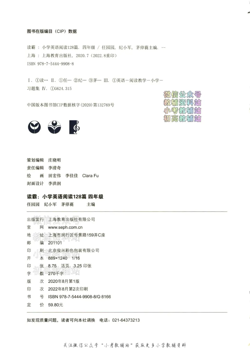 《读霸小学英语阅读128篇四年级_小初高学习资料合集（每天更新）_小学英语学习资料大合集_读霸（小学英语阅读128篇）》第3页预览