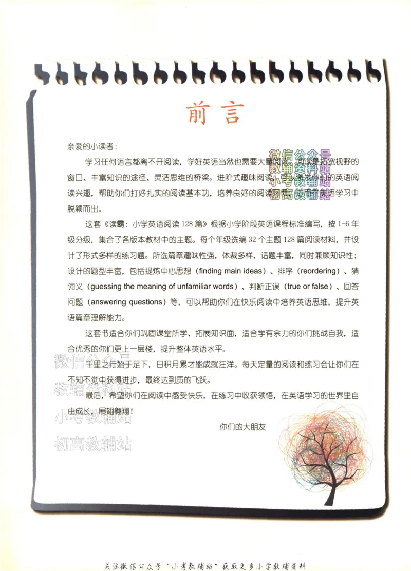 《读霸小学英语阅读128篇四年级_小初高学习资料合集（每天更新）_小学英语学习资料大合集_读霸（小学英语阅读128篇）》第4页预览