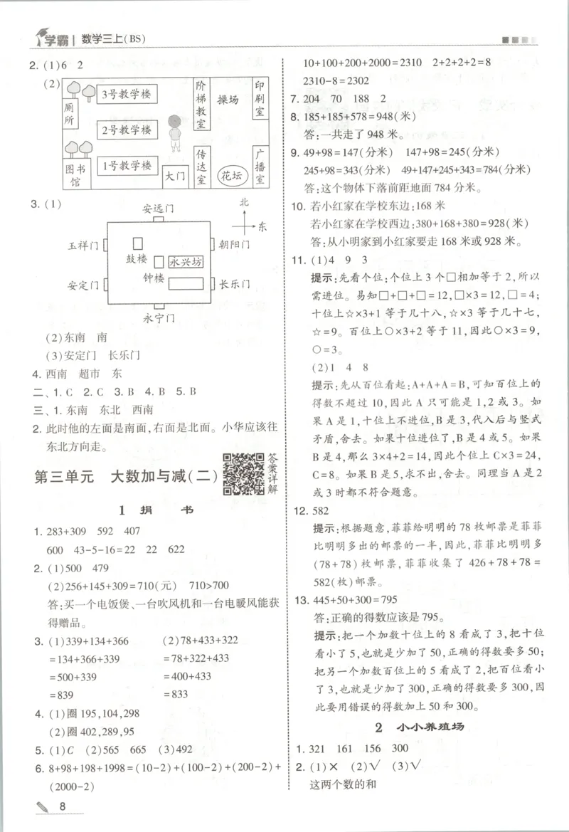 《答案_小初高学习资料合集（每天更新）_2026秋《5星学霸》1-6年级上册全科_26秋3上数学《五星学霸》（北师版）》第10页预览