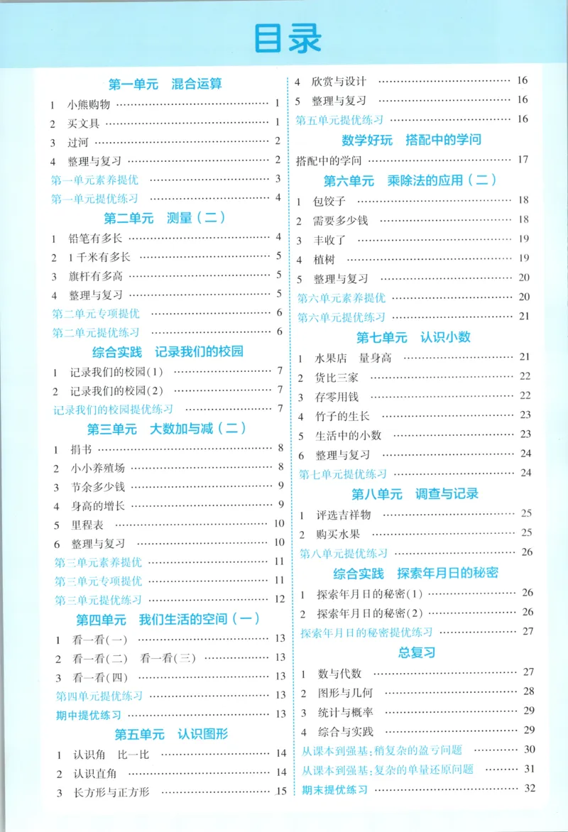 《答案_小初高学习资料合集（每天更新）_2026秋《5星学霸》1-6年级上册全科_26秋3上数学《五星学霸》（北师版）》第2页预览