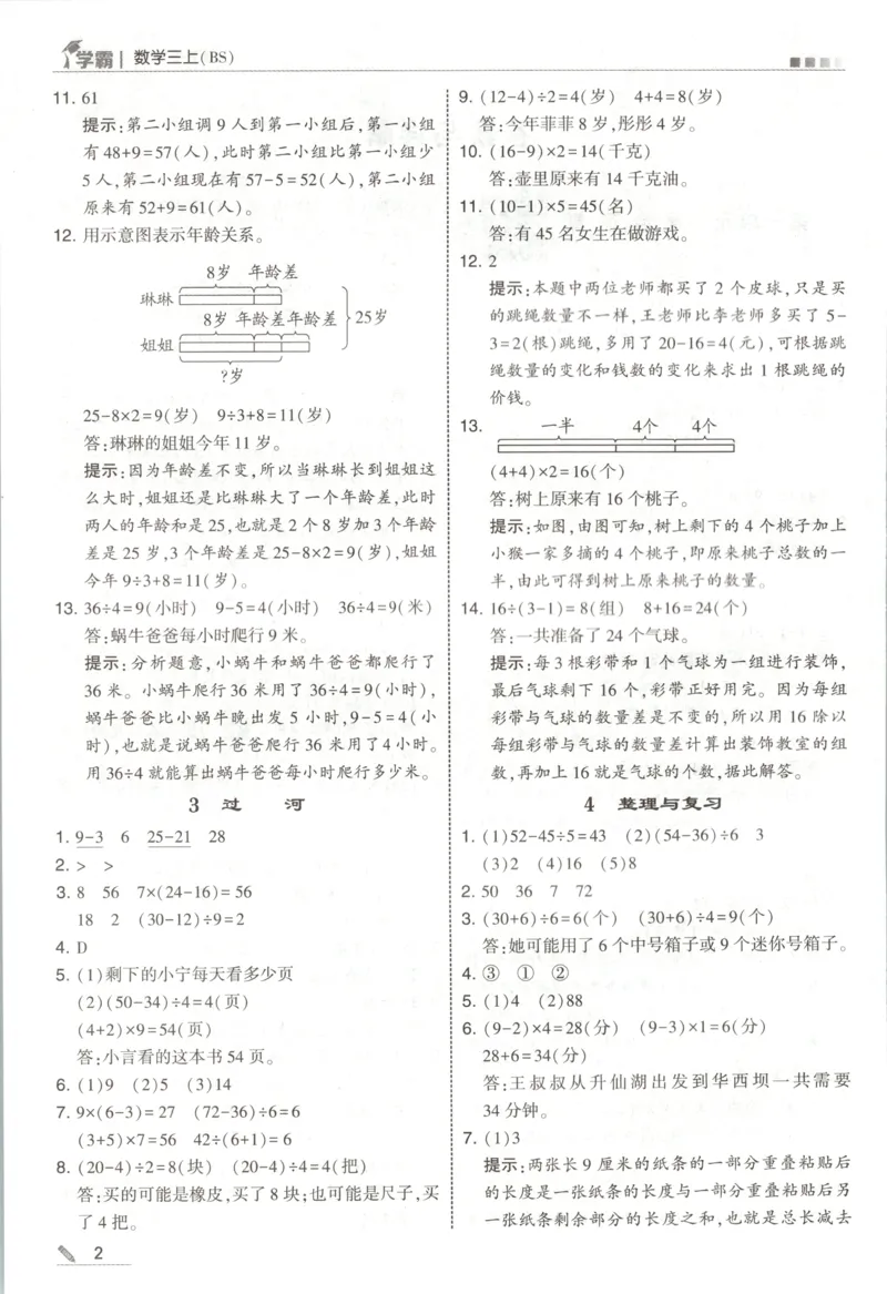 《答案_小初高学习资料合集（每天更新）_2026秋《5星学霸》1-6年级上册全科_26秋3上数学《五星学霸》（北师版）》第4页预览