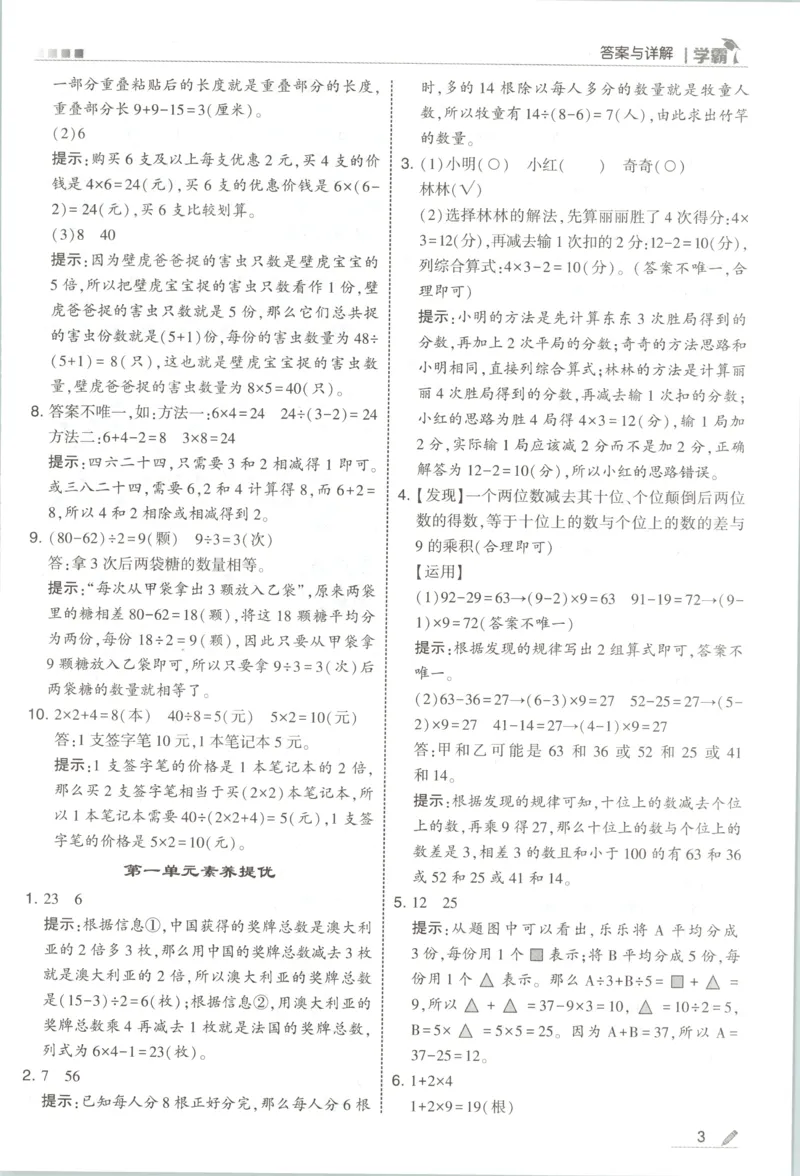 《答案_小初高学习资料合集（每天更新）_2026秋《5星学霸》1-6年级上册全科_26秋3上数学《五星学霸》（北师版）》第5页预览