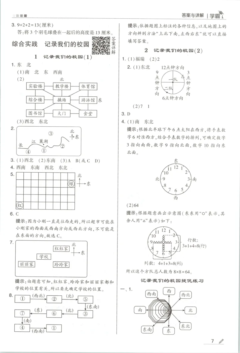 《答案_小初高学习资料合集（每天更新）_2026秋《5星学霸》1-6年级上册全科_26秋3上数学《五星学霸》（北师版）》第9页预览
