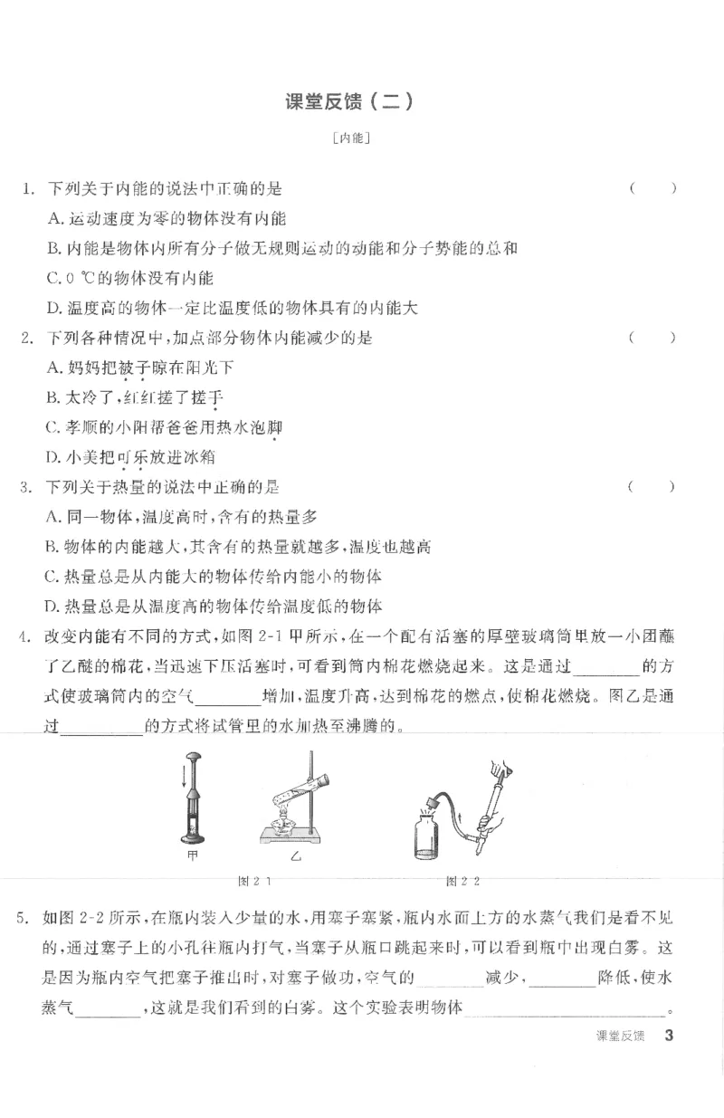 《课堂反馈_初中全科目同步习题+精品试卷（7-9年级）(1)_25秋初中物理《同步习题+精品试卷》_初中物理试卷人教版_《全品学练考》_全品学考练习-物理九上》第3页预览