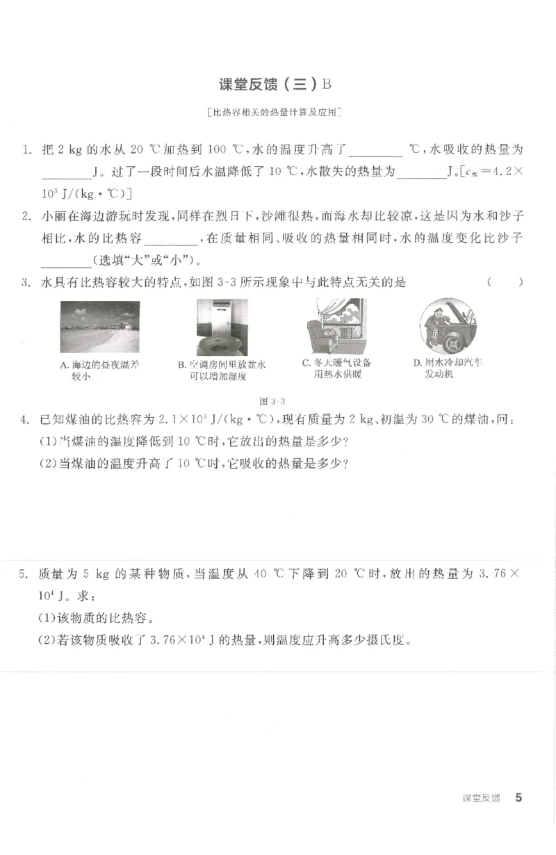 《课堂反馈_初中全科目同步习题+精品试卷（7-9年级）(1)_25秋初中物理《同步习题+精品试卷》_初中物理试卷人教版_《全品学练考》_全品学考练习-物理九上》第5页预览