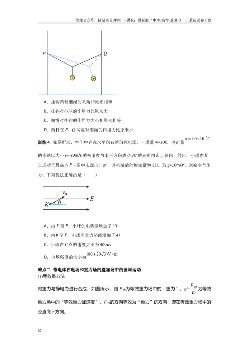 《3.1电场（学生版）_04-物理-高考总复习_二轮复习_2025年_2025年高考物理二轮复习素养升级_资料》第10页预览
