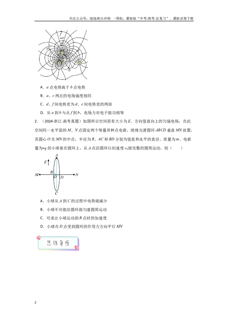 《3.1电场（学生版）_04-物理-高考总复习_二轮复习_2025年_2025年高考物理二轮复习素养升级_资料》第2页预览