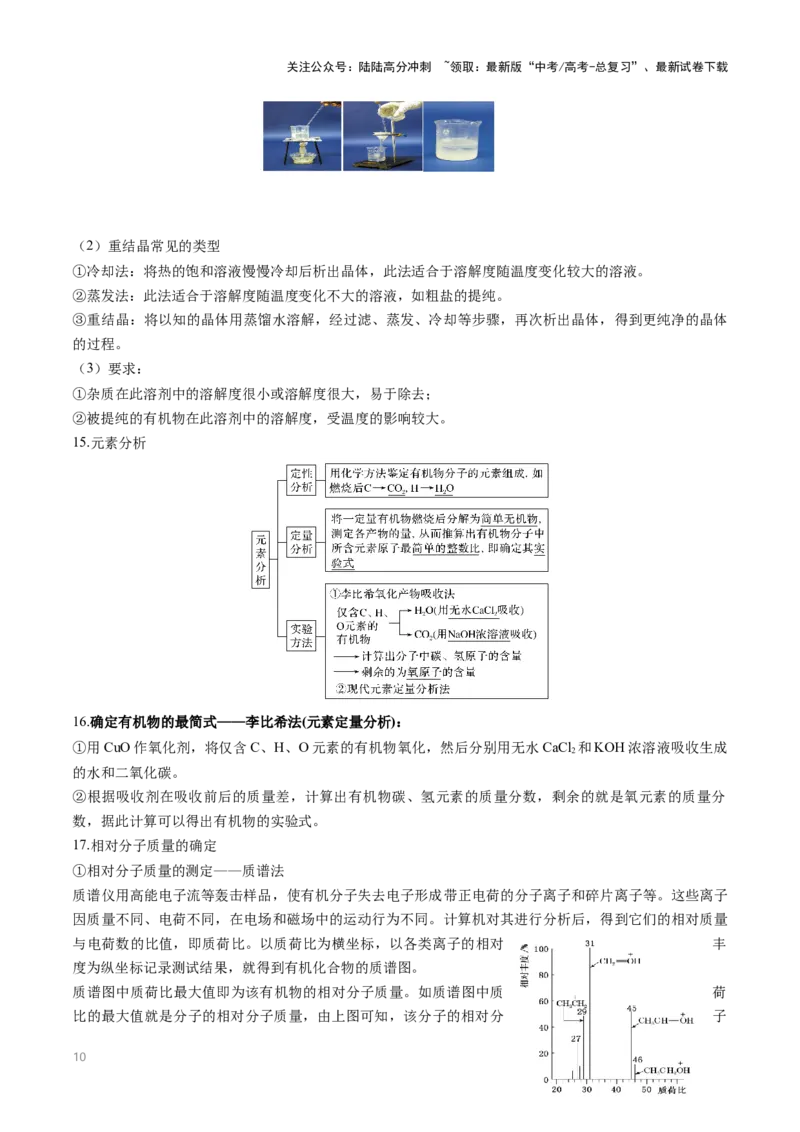 《抢分法宝1回归教材用心看（5）选择性必修3_05-化学-高考总复习_专项复习_2025年_2025年高考化学抢押秘籍（陕西、山西、宁夏、青海专用）》第10页预览