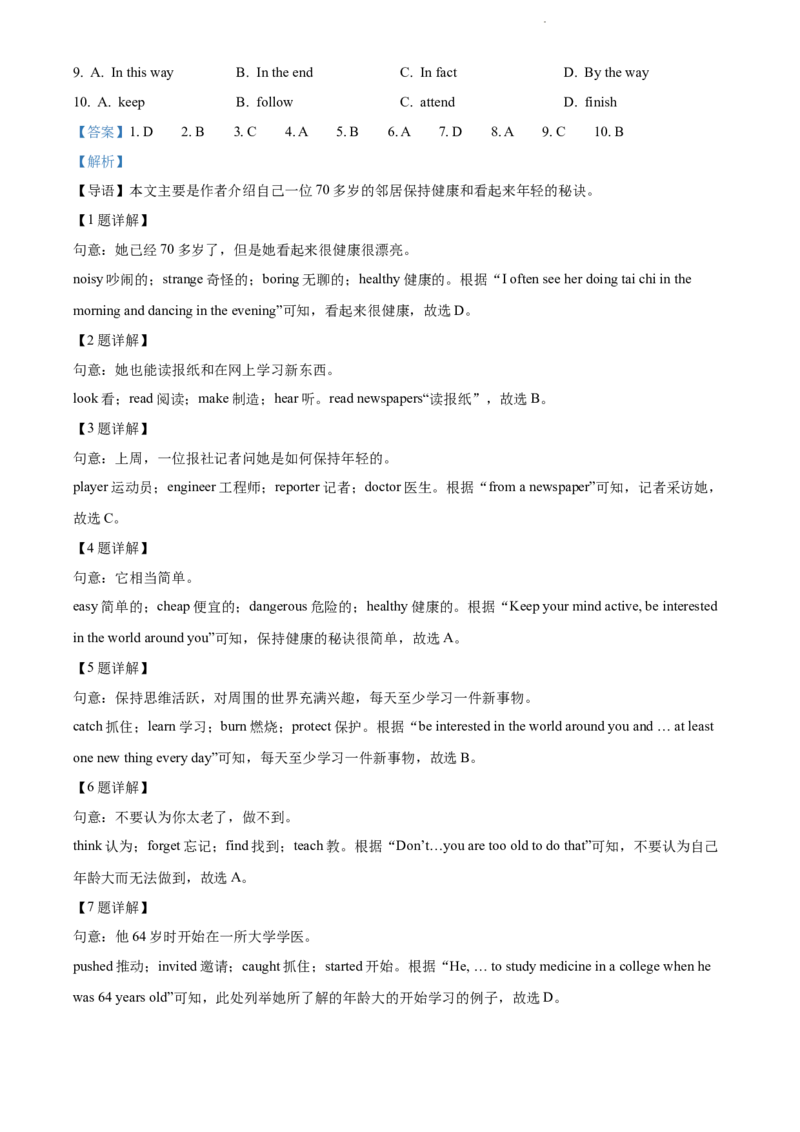 《精品解析：广东省深圳中学2021-2022学年七年级下学期期中测试英语试题（解析版）_初中全科目同步习题+精品试卷（7-9年级）(1)_25秋初中英语《同步习题+精品试卷》_七年级下册》第2页预览