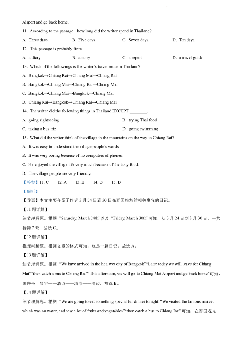 《精品解析：广东省深圳中学2021-2022学年七年级下学期期中测试英语试题（解析版）_初中全科目同步习题+精品试卷（7-9年级）(1)_25秋初中英语《同步习题+精品试卷》_七年级下册》第4页预览