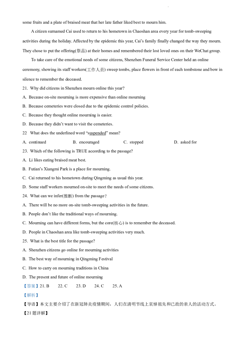 《精品解析：广东省深圳中学2021-2022学年七年级下学期期中测试英语试题（解析版）_初中全科目同步习题+精品试卷（7-9年级）(1)_25秋初中英语《同步习题+精品试卷》_七年级下册》第7页预览