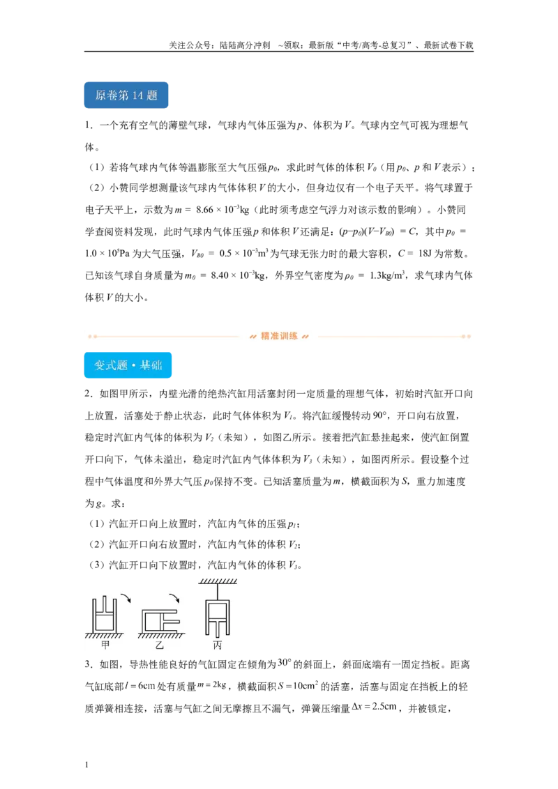 《2024年高考湖南卷物理真题T14-T15变式题_04-物理-高考总复习_专项复习_2024年_2024年物理真题变式题》第1页预览
