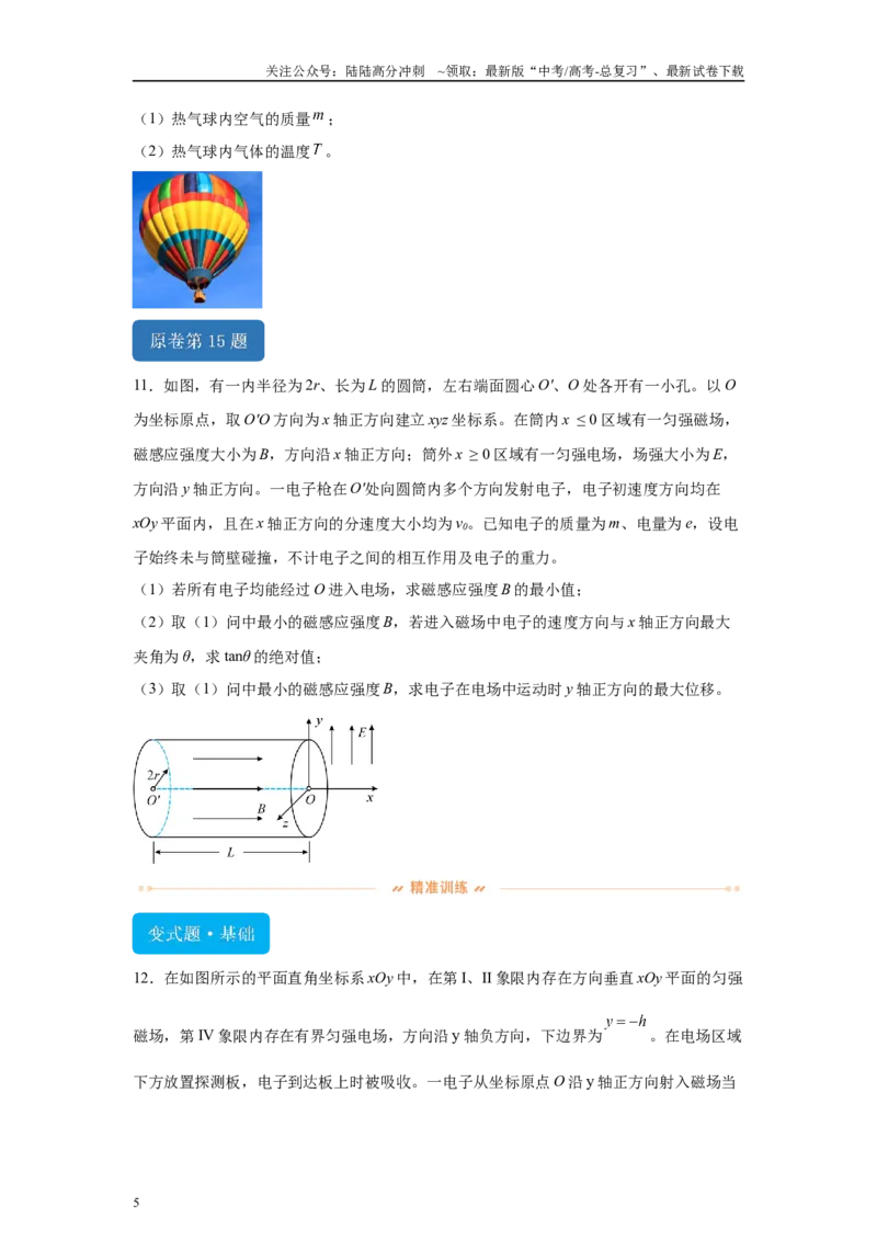 《2024年高考湖南卷物理真题T14-T15变式题_04-物理-高考总复习_专项复习_2024年_2024年物理真题变式题》第5页预览