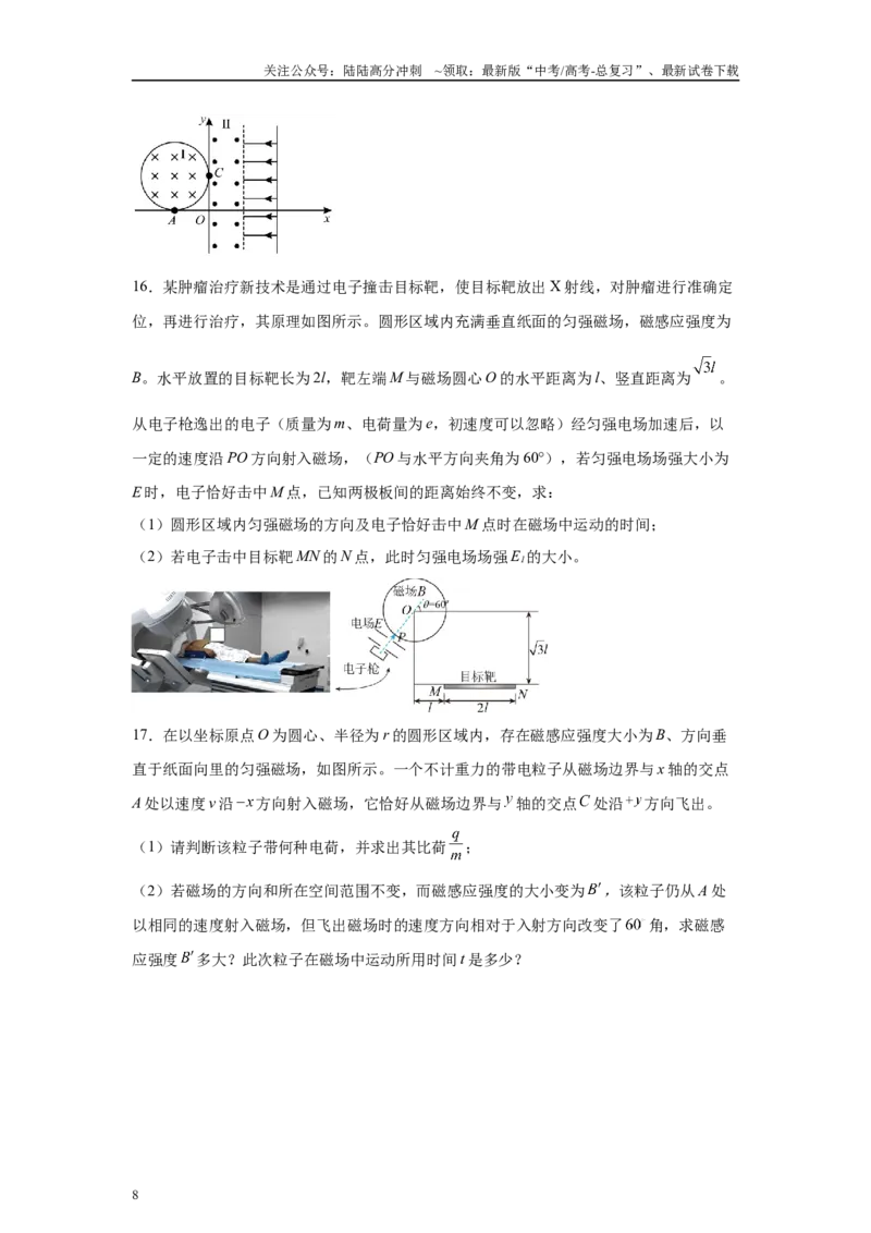 《2024年高考湖南卷物理真题T14-T15变式题_04-物理-高考总复习_专项复习_2024年_2024年物理真题变式题》第8页预览