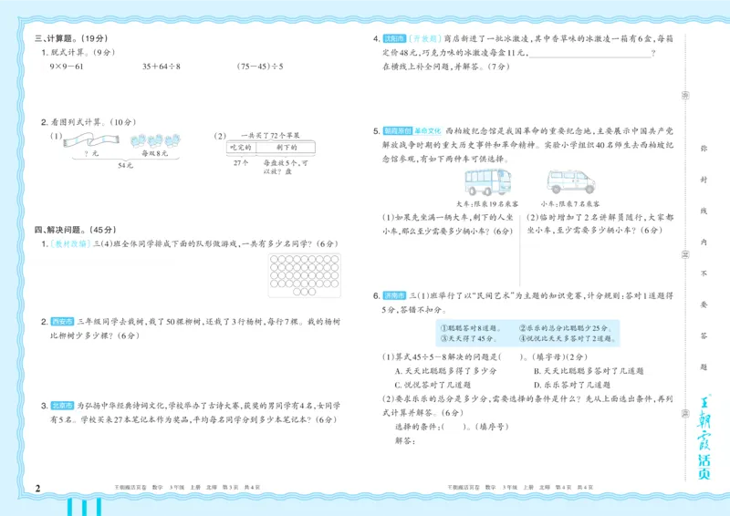 《3年级上册配BS版_小初高学习资料合集（每天更新）_2026秋《王朝霞单元活页卷》_2026秋《王朝霞单元活页卷》1-6年级数学北师》第2页预览