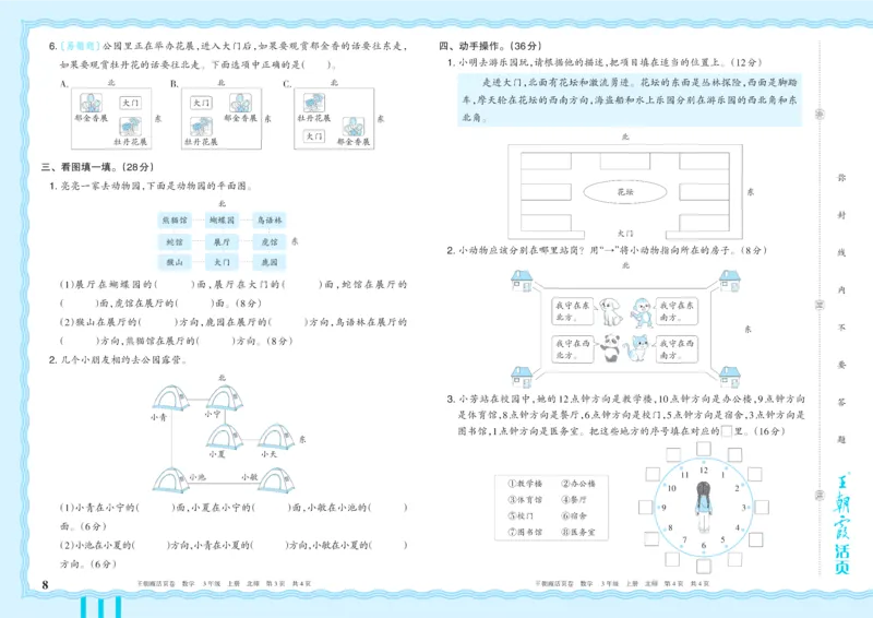 《3年级上册配BS版_小初高学习资料合集（每天更新）_2026秋《王朝霞单元活页卷》_2026秋《王朝霞单元活页卷》1-6年级数学北师》第8页预览