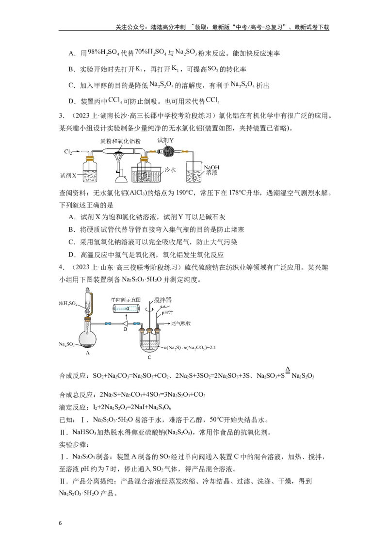 《微专题03高考中化学实验选择题的常见设陷归类点击-（原卷版）_05-化学-高考总复习_二轮复习_2024年_2024年高考化学二轮微专题突破_资料_1-资料》第6页预览