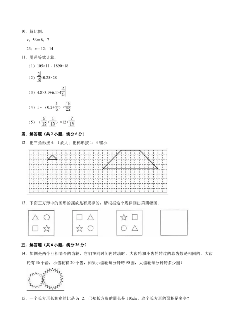 《精品苏教版小学六年级下册月考数学试卷（5月）（解析版）_小学1-6年级全科全套_1-6年级全科下册_六年级_数学_数学六下苏教版》第2页预览