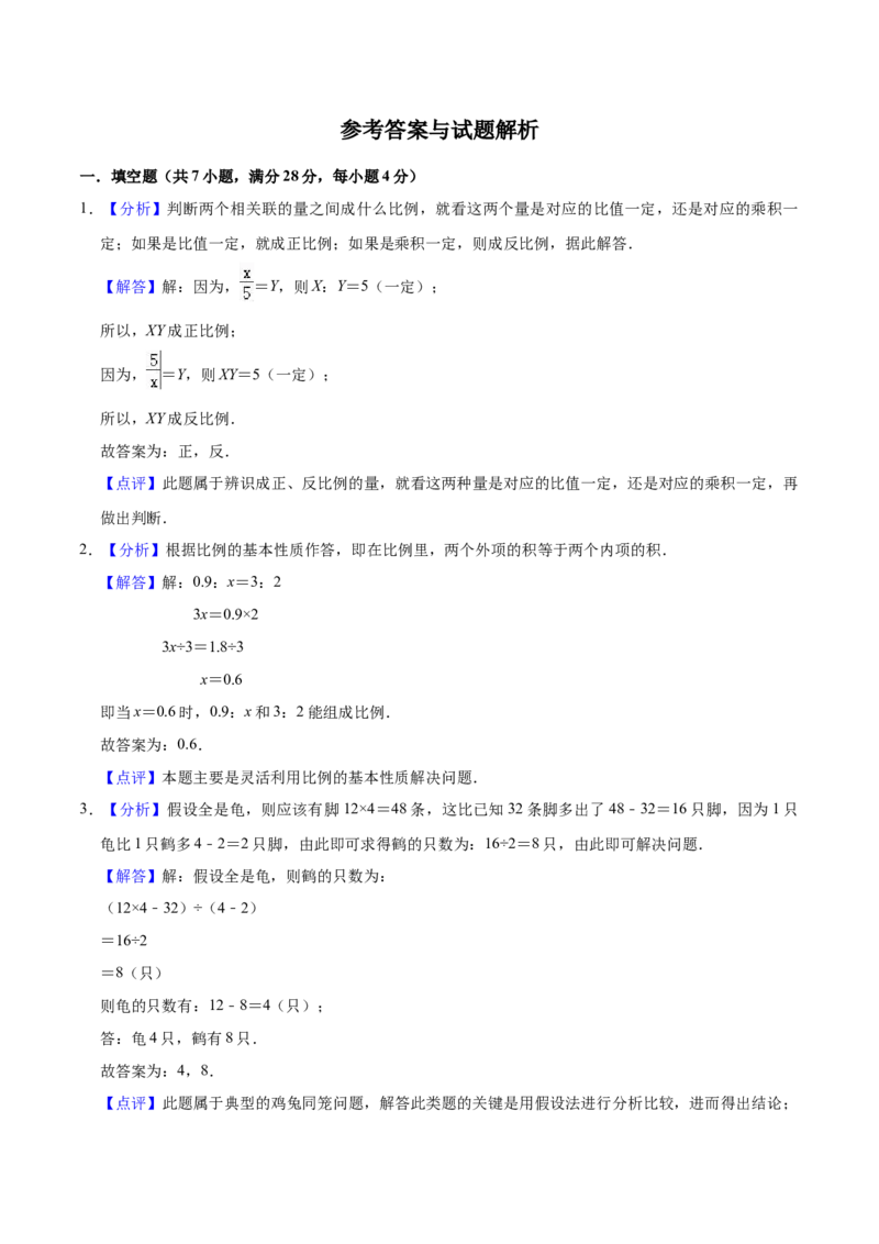 《精品苏教版小学六年级下册月考数学试卷（5月）（解析版）_小学1-6年级全科全套_1-6年级全科下册_六年级_数学_数学六下苏教版》第4页预览