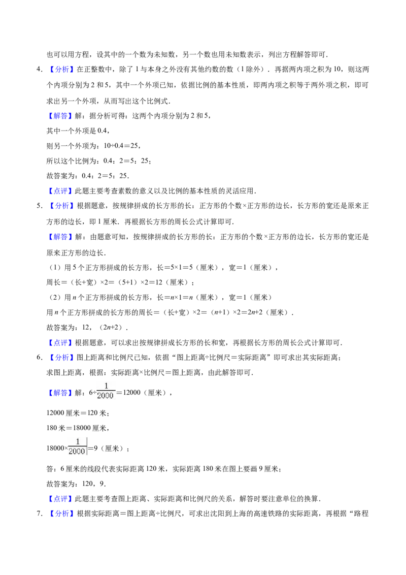 《精品苏教版小学六年级下册月考数学试卷（5月）（解析版）_小学1-6年级全科全套_1-6年级全科下册_六年级_数学_数学六下苏教版》第5页预览