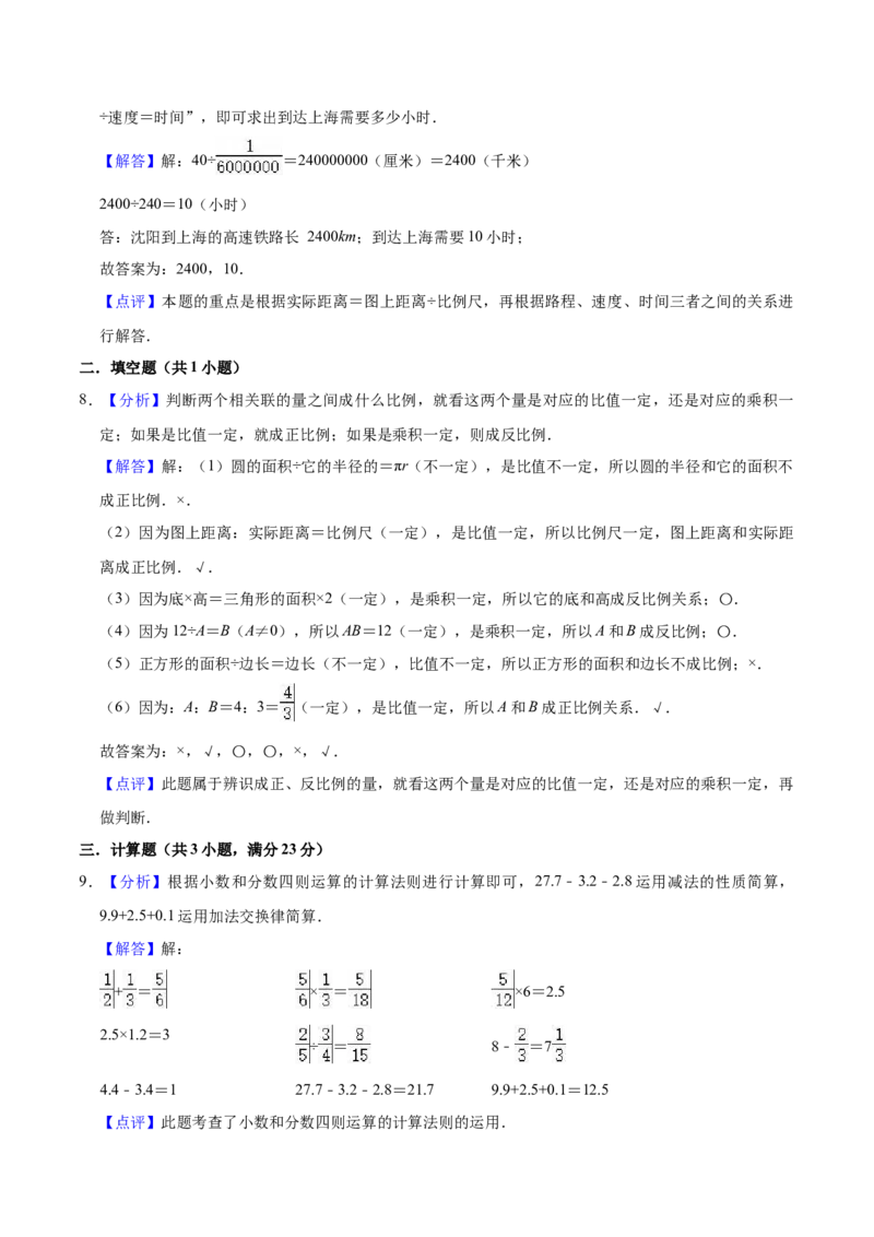 《精品苏教版小学六年级下册月考数学试卷（5月）（解析版）_小学1-6年级全科全套_1-6年级全科下册_六年级_数学_数学六下苏教版》第6页预览