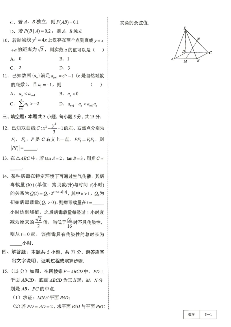 《第5套试卷-江苏省南通市2026届高三第二次调研测试_小初高学习资料合集（每天更新）_2027版《一数-核心卷-高考数学模拟30卷》拔高_1-6套：基础摸底卷》第2页预览