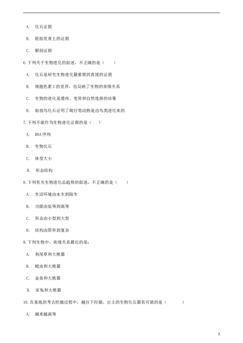 《第二节生物进化的历程同步测试_初中全科目同步习题+精品试卷（7-9年级）(1)_25秋初中生物《同步习题+精品试卷》_初中生物试卷（北师大）_《单元试卷》_单元试卷8B_随堂练习》第2页预览
