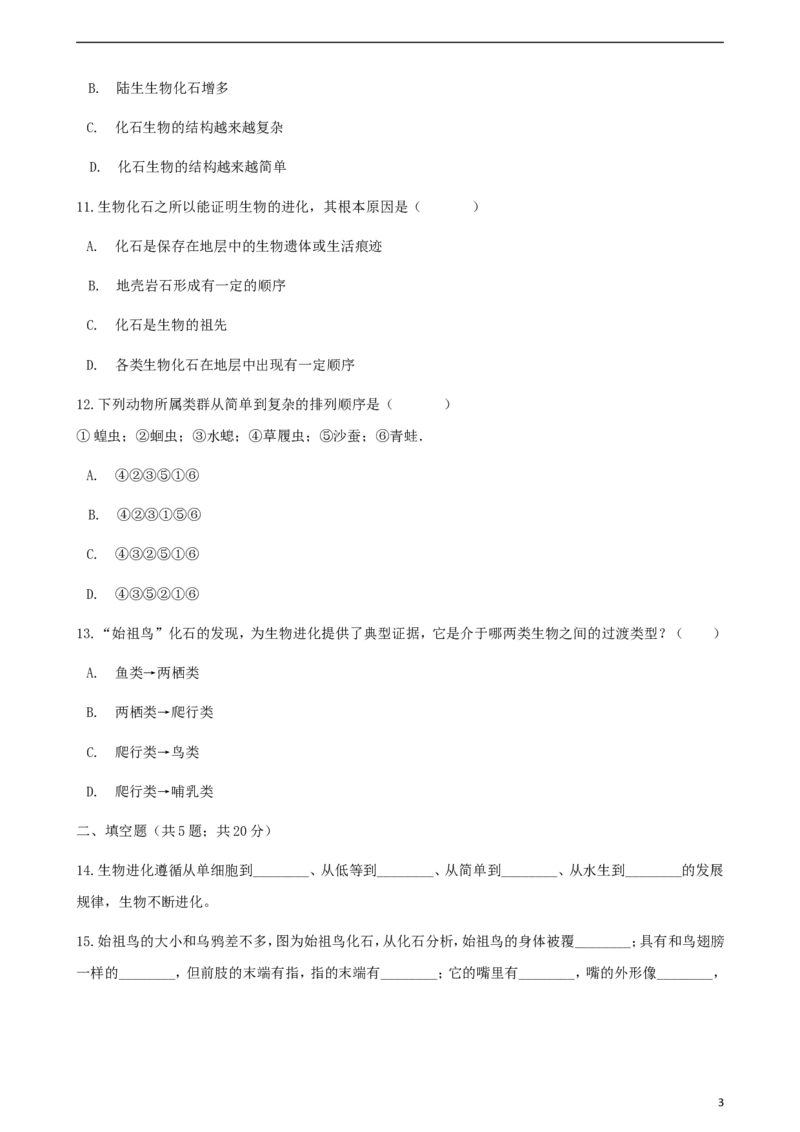 《第二节生物进化的历程同步测试_初中全科目同步习题+精品试卷（7-9年级）(1)_25秋初中生物《同步习题+精品试卷》_初中生物试卷（北师大）_《单元试卷》_单元试卷8B_随堂练习》第3页预览