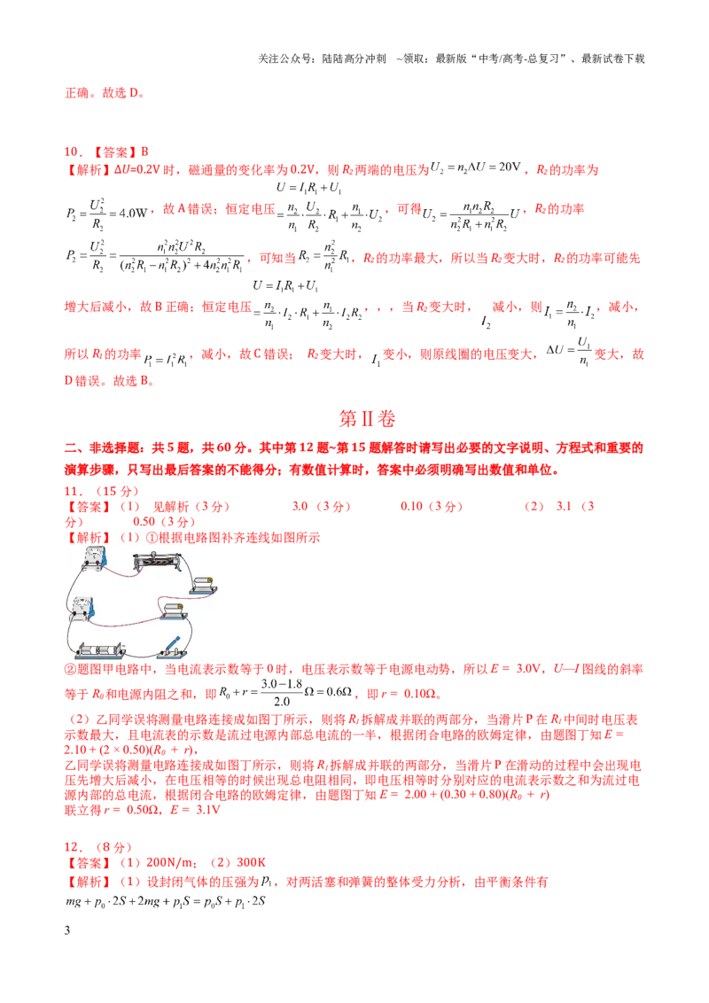 《2023年高考押题预测卷03（江苏卷）-物理（全解全析）_04-物理-高考总复习_专项复习_2024年_2023年高考押题预测卷01物理_2023年高考押题预测卷03（江苏卷）-物理》第3页预览