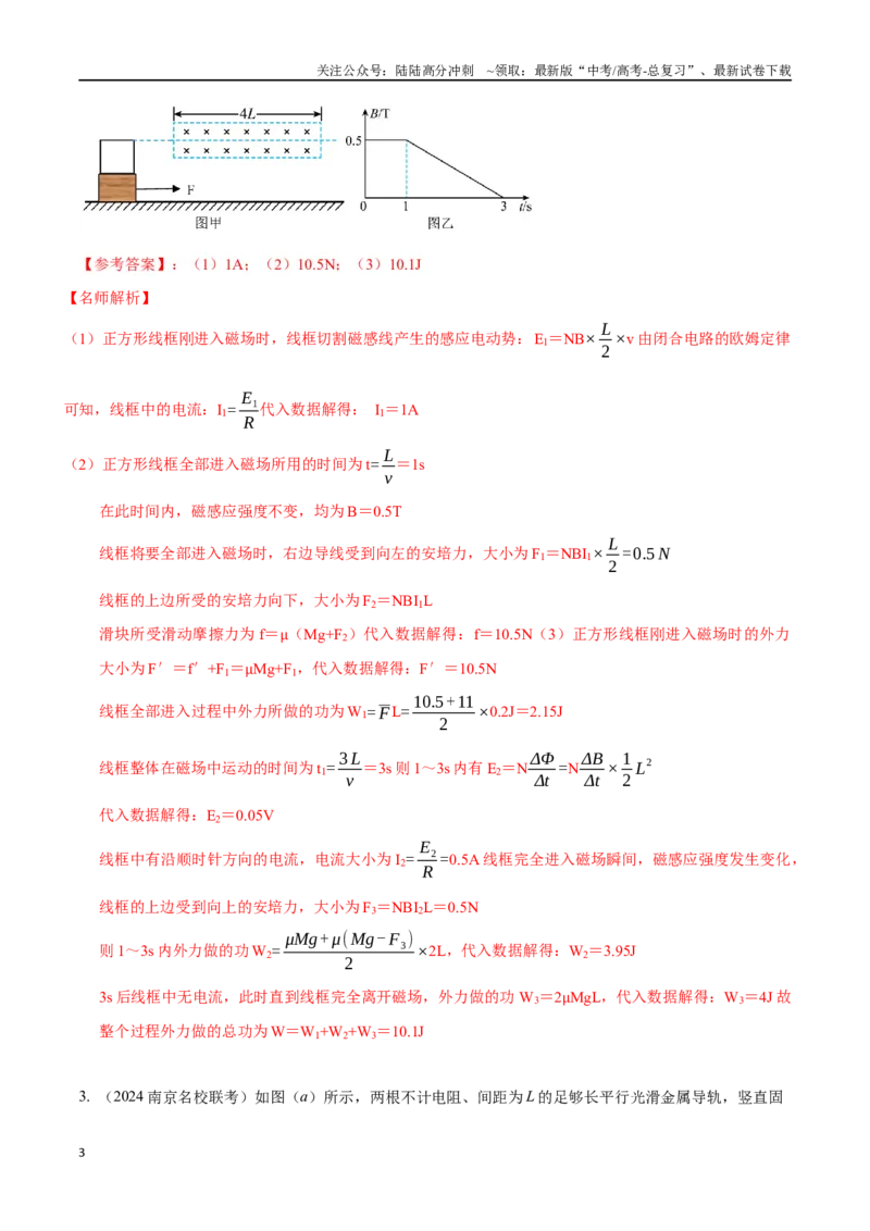 《13电磁感应中的图像信息（教师版）_04-物理-高考总复习_专项复习_2025年_2025年新高考物理压轴题专项训练考点突破解题技巧_资料_高考物理压轴题冲刺训练》第3页预览