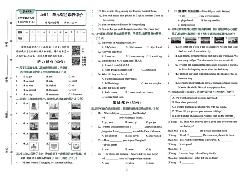 《6年级英语上册《小学学霸冲A卷》人教26秋_小初高学习资料合集（每天更新）_2026秋《小学学霸冲A卷》_英语《小学学霸冲A卷》人教26秋》第1页预览