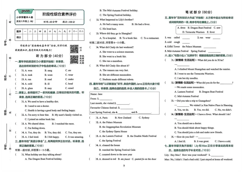 《6年级英语上册《小学学霸冲A卷》人教26秋_小初高学习资料合集（每天更新）_2026秋《小学学霸冲A卷》_英语《小学学霸冲A卷》人教26秋》第7页预览