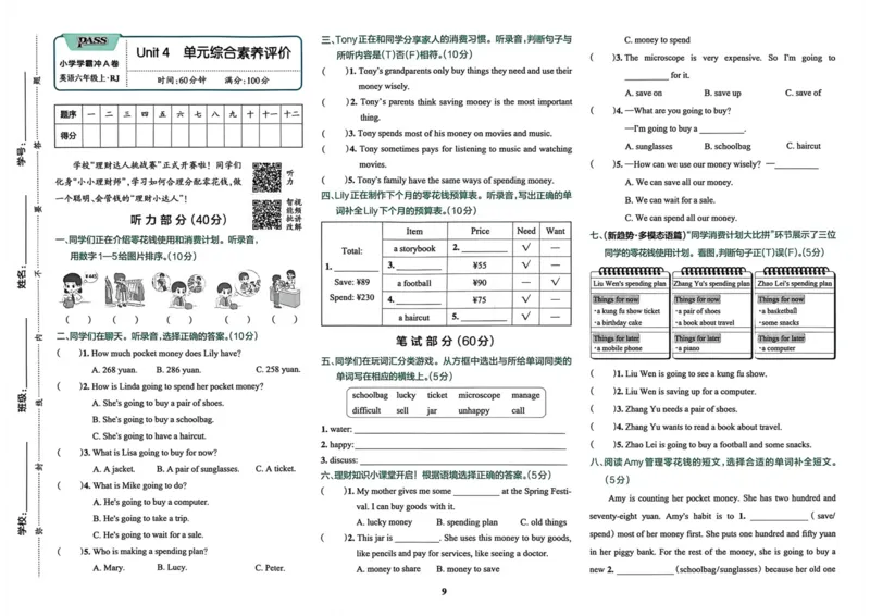 《6年级英语上册《小学学霸冲A卷》人教26秋_小初高学习资料合集（每天更新）_2026秋《小学学霸冲A卷》_英语《小学学霸冲A卷》人教26秋》第9页预览
