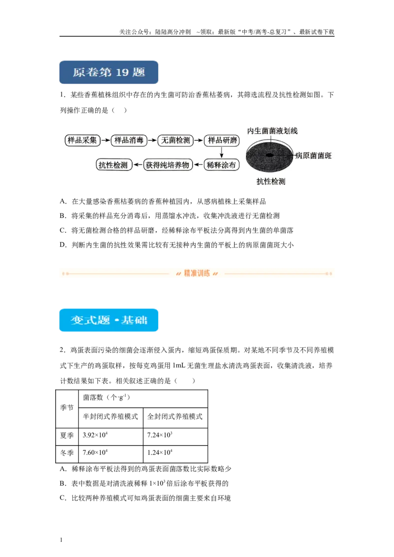 《2024年新课标高考生物真题黑龙江卷变式题19-21_06-生物-高考总复习_专项复习_2024年_2024年生物真题变式题》第1页预览