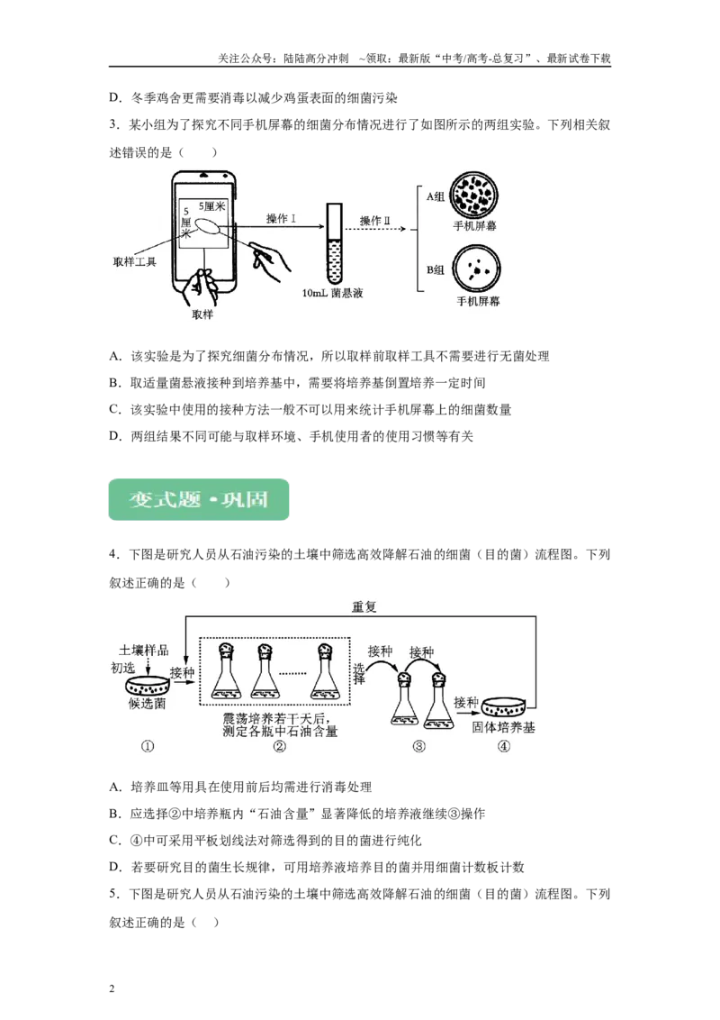 《2024年新课标高考生物真题黑龙江卷变式题19-21_06-生物-高考总复习_专项复习_2024年_2024年生物真题变式题》第2页预览