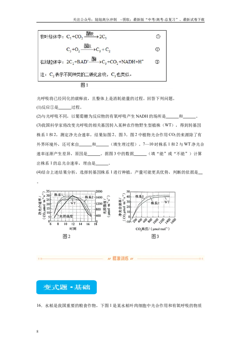 《2024年新课标高考生物真题黑龙江卷变式题19-21_06-生物-高考总复习_专项复习_2024年_2024年生物真题变式题》第8页预览