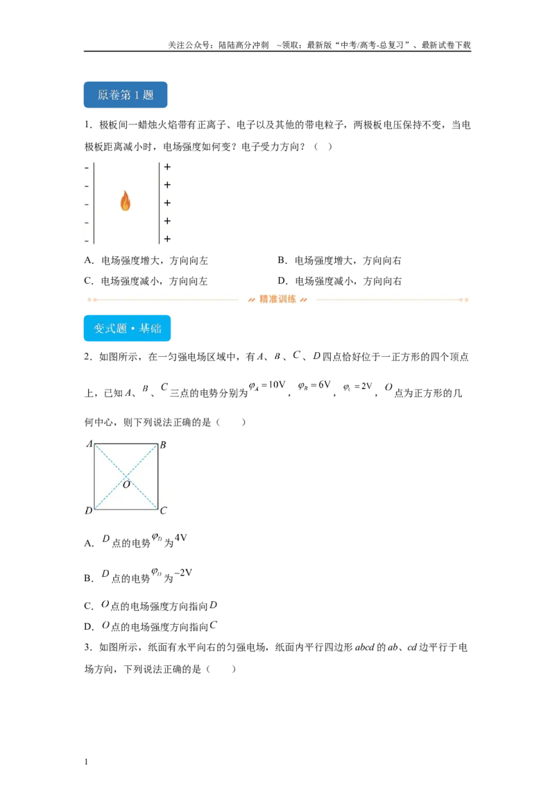 《2024年高考江西卷物理真题T1-T4变式题_04-物理-高考总复习_专项复习_2024年_2024年物理真题变式题》第1页预览