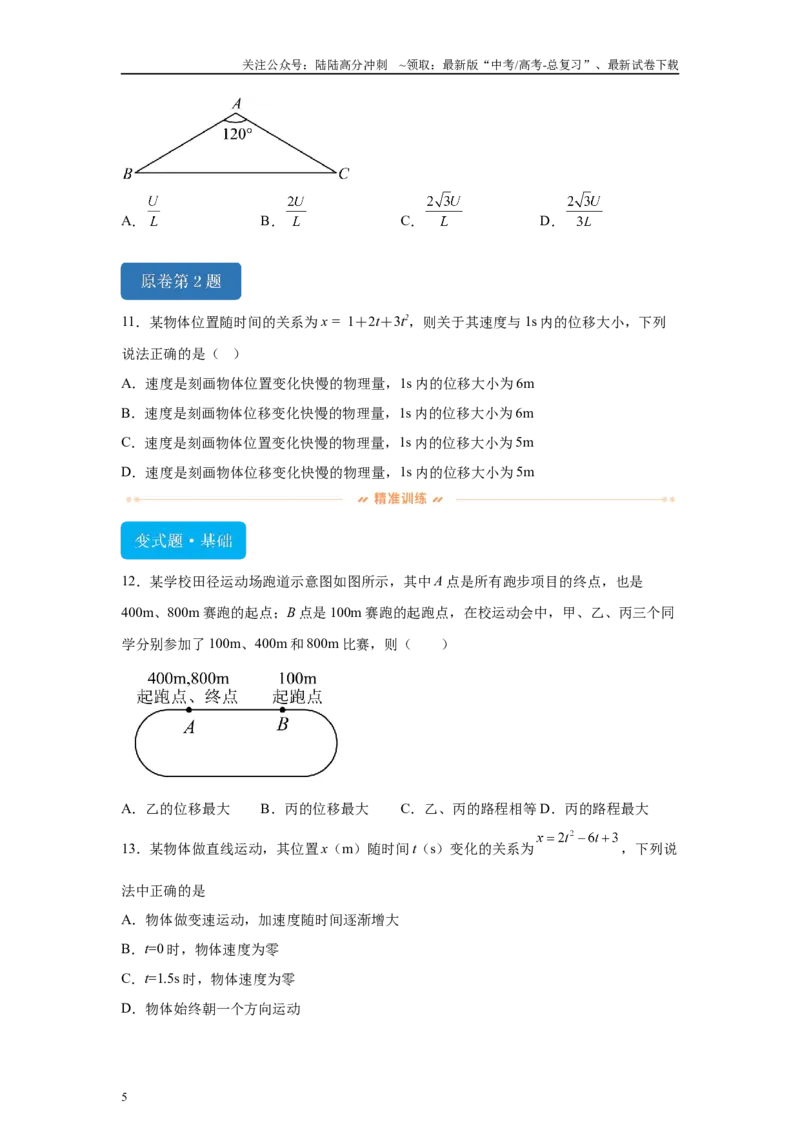 《2024年高考江西卷物理真题T1-T4变式题_04-物理-高考总复习_专项复习_2024年_2024年物理真题变式题》第5页预览