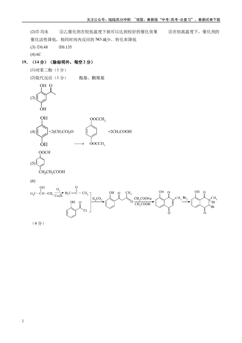 《模拟卷04（新疆、西藏专用，15+4）（参考答案）_05-化学-高考总复习_专项复习_2025年_2025年高考化学模拟卷（新疆、西藏专用）8套》第2页预览