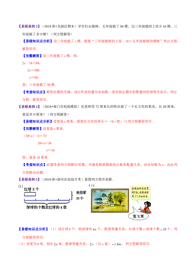 《精品第七单元《用方程解决问题》章节复习—五年级数学下册考点分类强化训练（原卷）北师大版(1)_小学1-6年级全科全套_1-6年级全科下册_五年级_五年级下数学》第3页预览